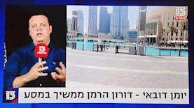 דורון הרמן מדווח מדובאי